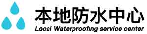 潍坊潍城厨房漏水维修公司